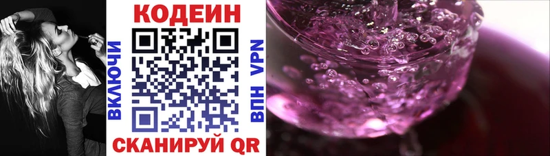 Codein напиток Lean (лин)  Купить закладки  Димитровград 